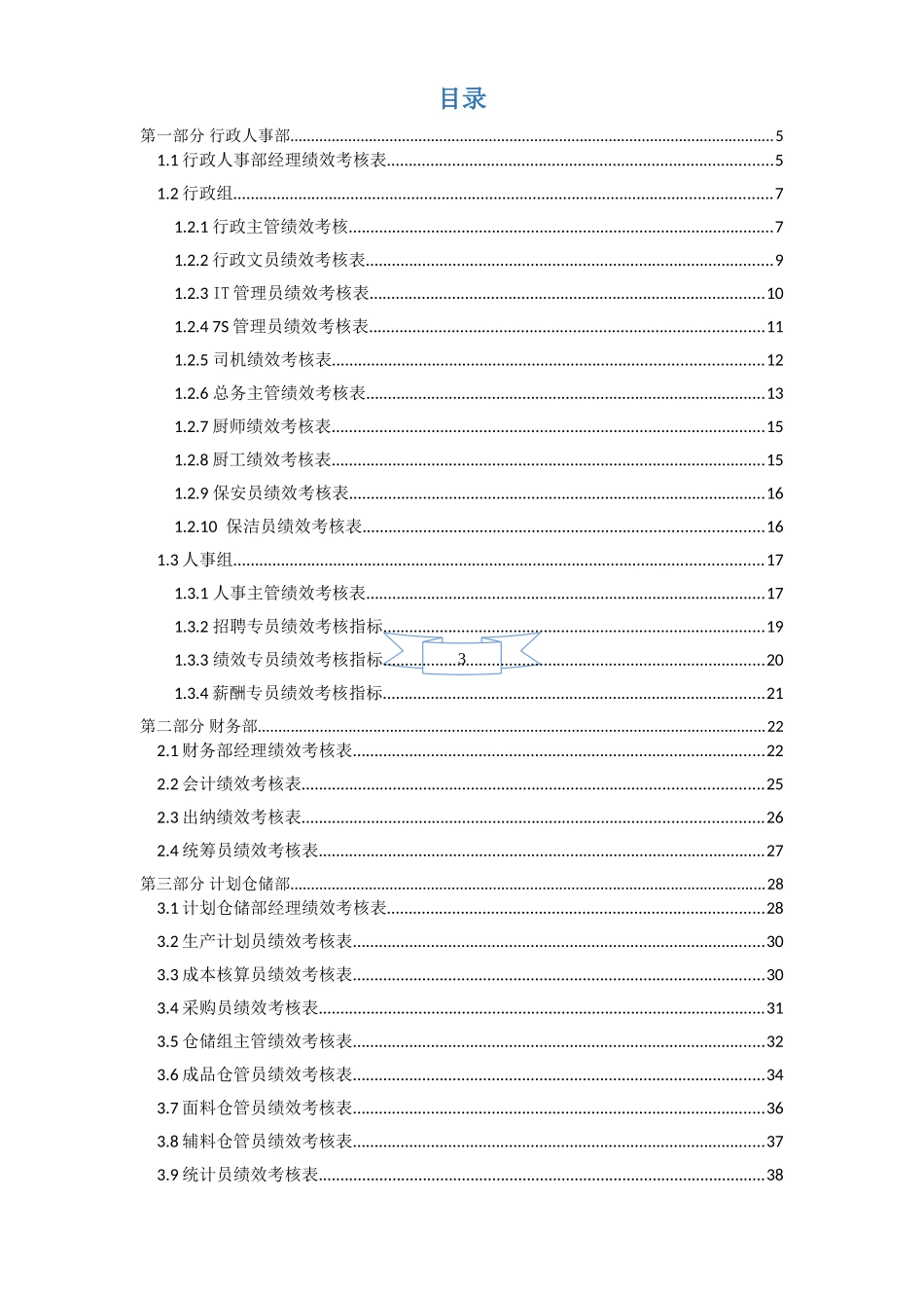 某某服装厂绩效考核管理方案_第3页