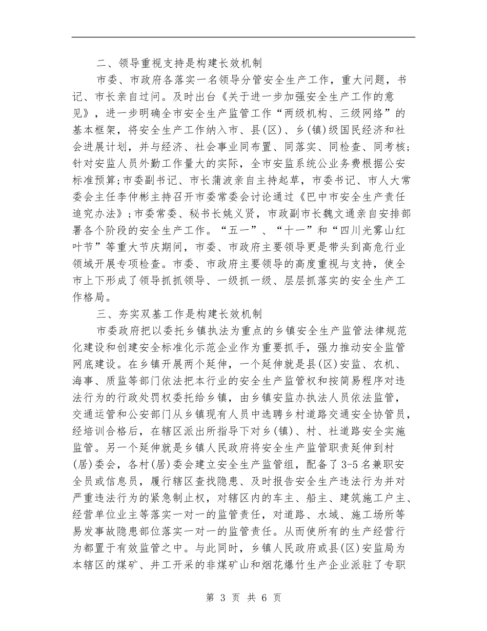 2024年安全生产监督个人工作总结_第3页