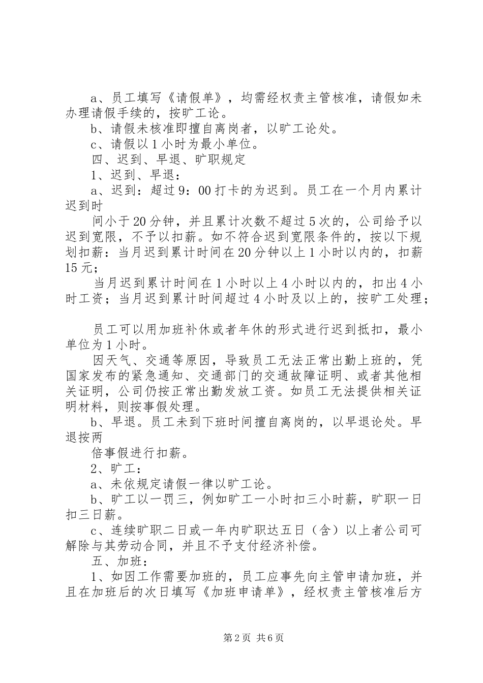 考勤管理规章制度(完美版) _第2页