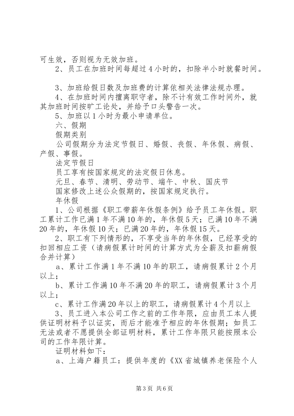 考勤管理规章制度(完美版) _第3页