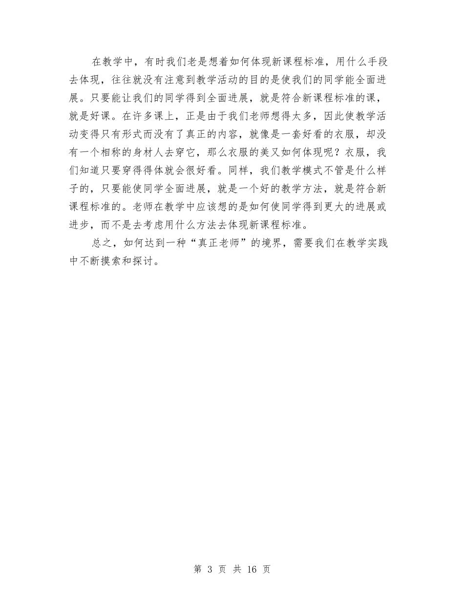 2024《教育新理念》读书心得体会与2024一二九演讲稿汇编_第3页