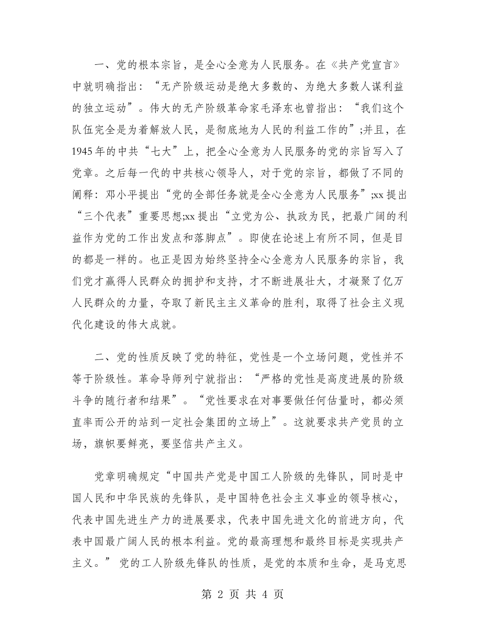 2024年党校培训心得体会范文：坚持党的根本宗旨_第2页