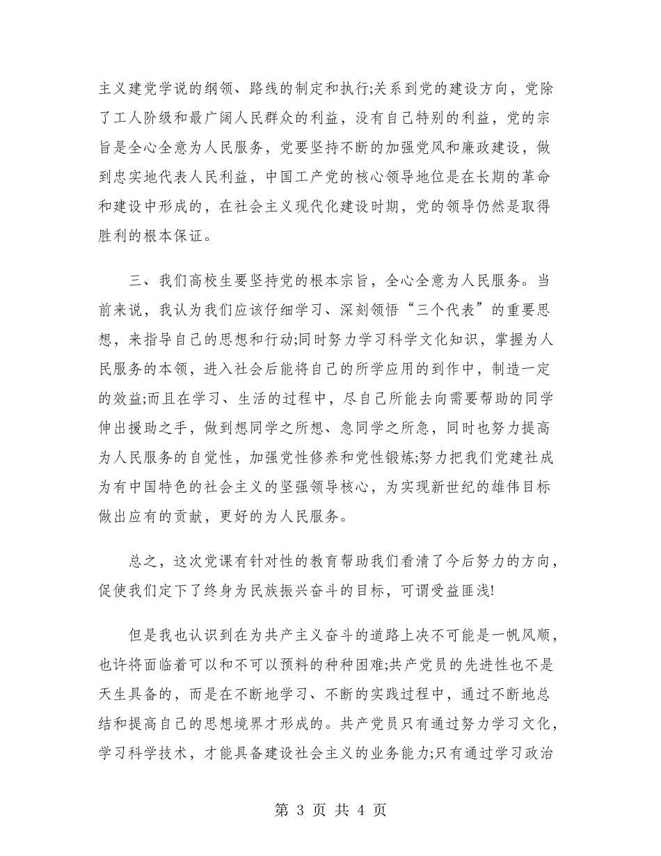 2024年党校培训心得体会范文：坚持党的根本宗旨_第3页