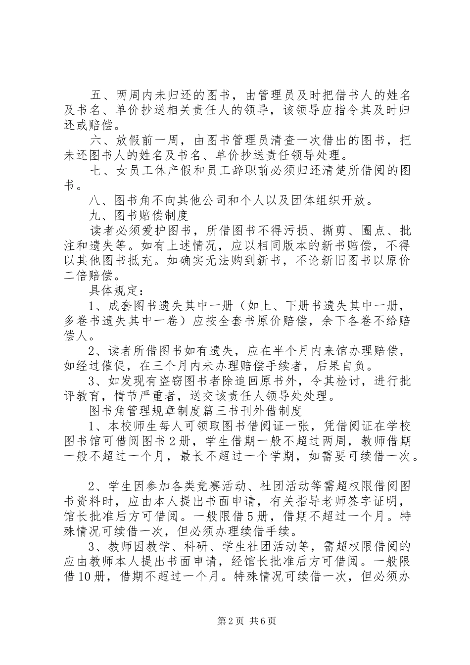 图书角管理规章规章制度_第2页