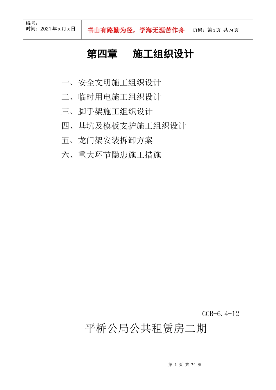 施工组织设计培训资料(ppt 67页)_第1页