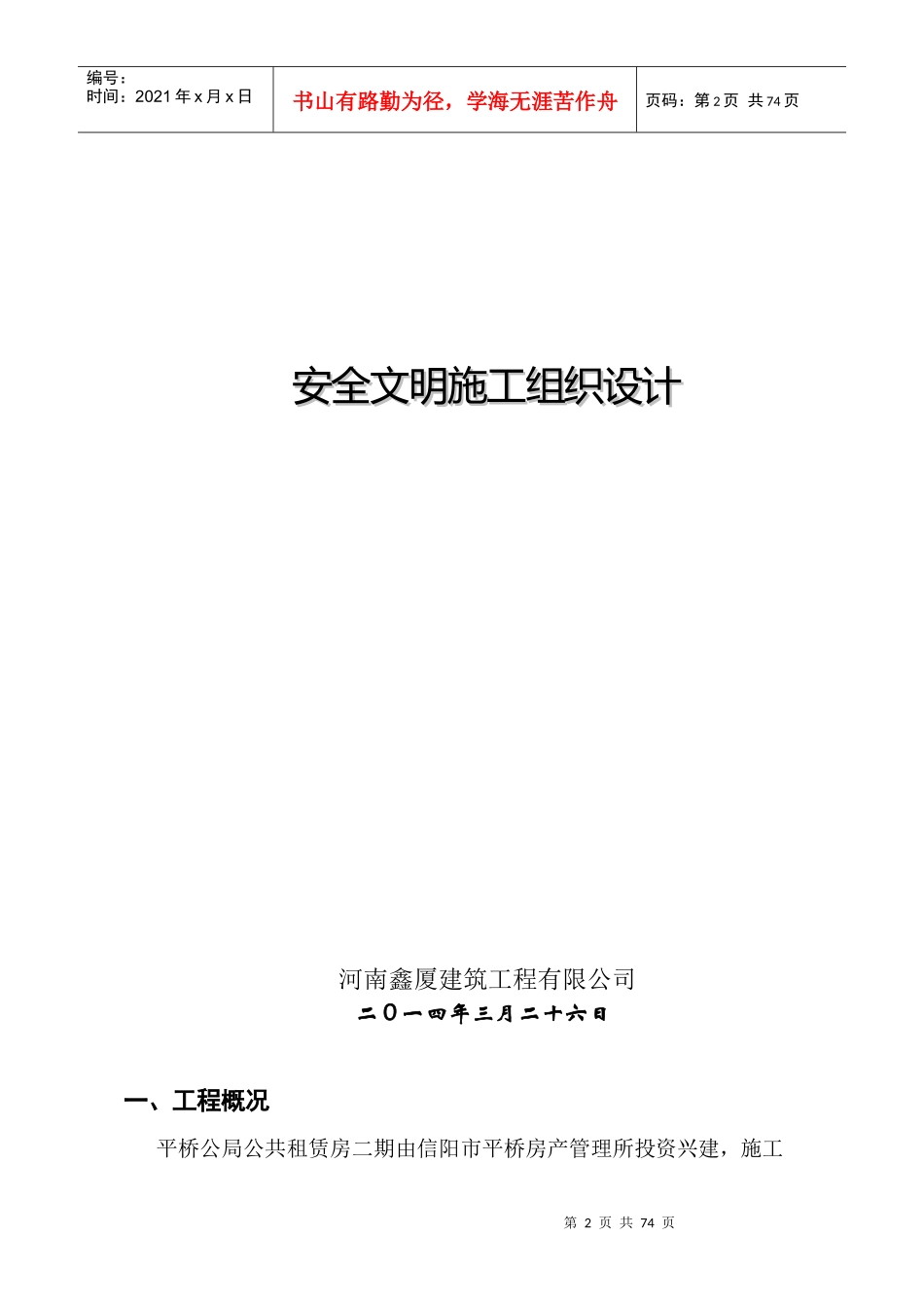 施工组织设计培训资料(ppt 67页)_第2页