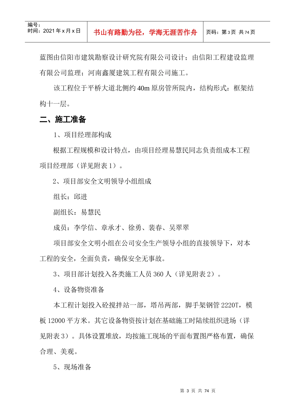 施工组织设计培训资料(ppt 67页)_第3页