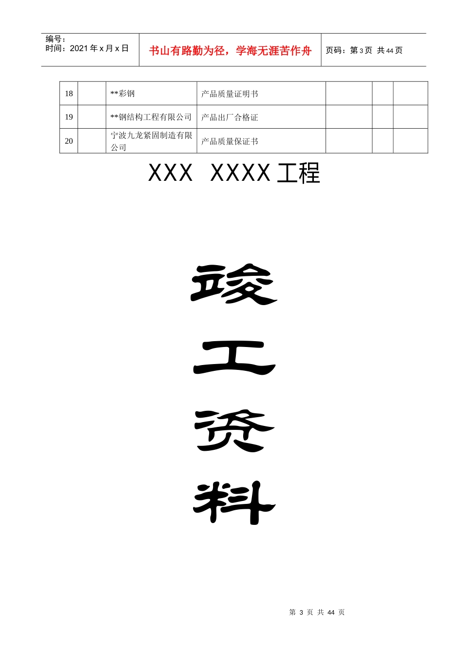 钢结构竣工资料_完整样稿_第3页