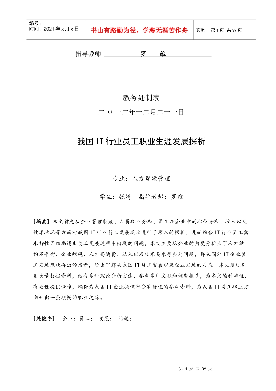 毕业设计-人力资源管理专业-我国IT行业员工职业生涯发_第2页