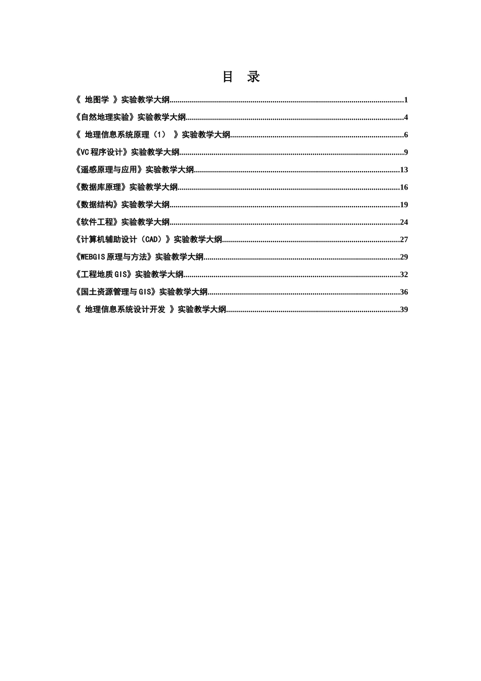 贵州大学资源与环境工程学院_第2页