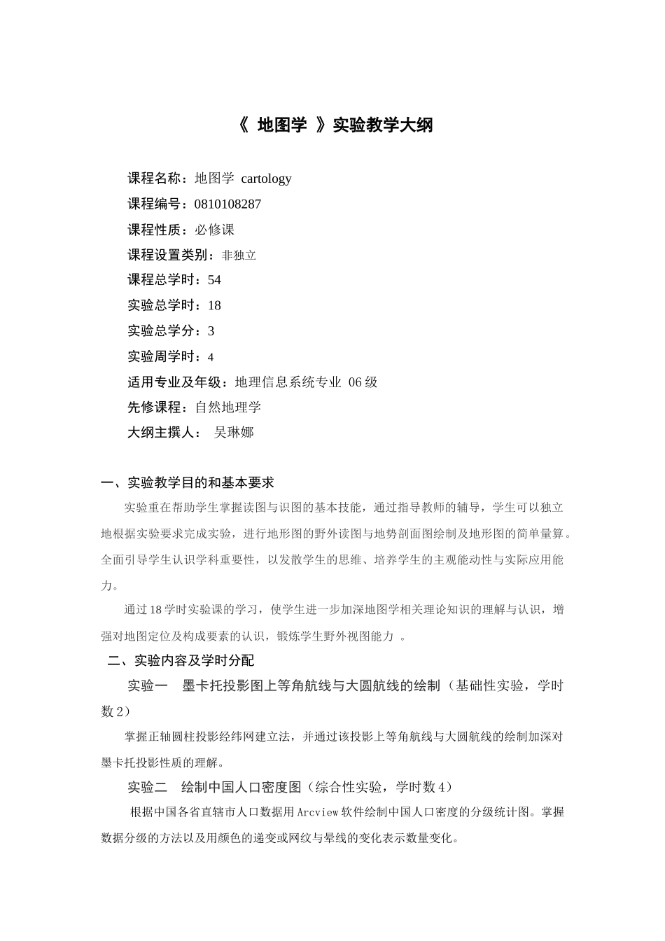 贵州大学资源与环境工程学院_第3页