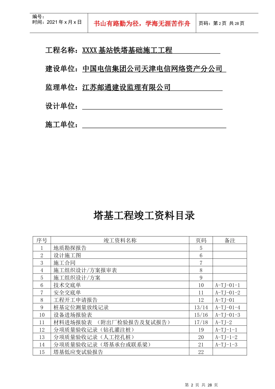 铁塔基础工程竣工资料模板_第2页