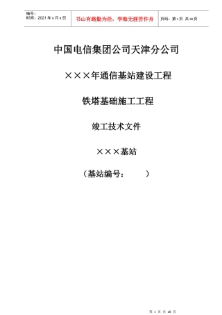 铁塔基础工程竣工资料模板