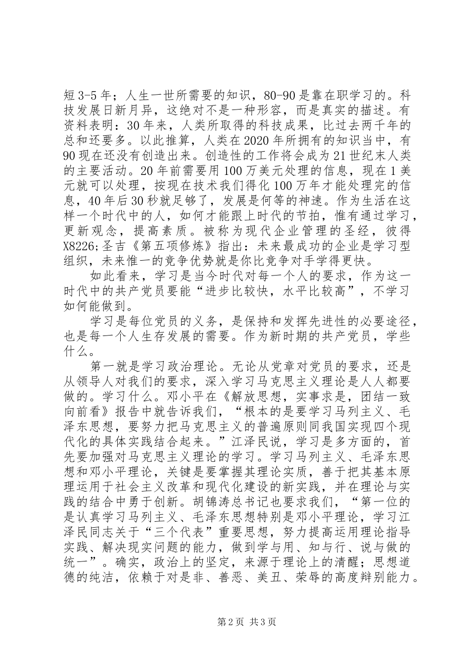 学习是共产党员保持先进性的必然要求_第2页