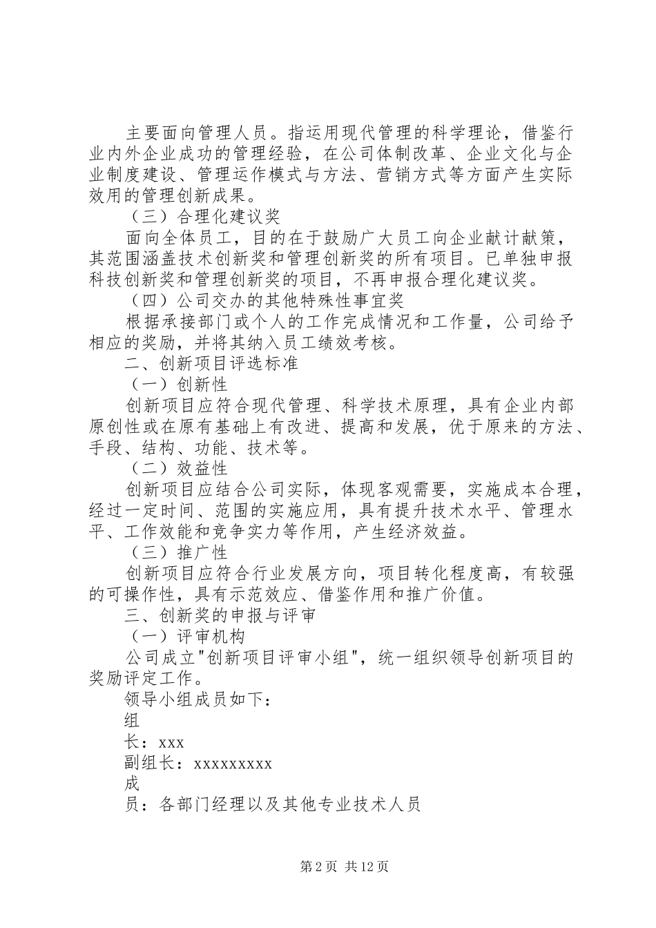 企业创新奖励规章制度_第2页
