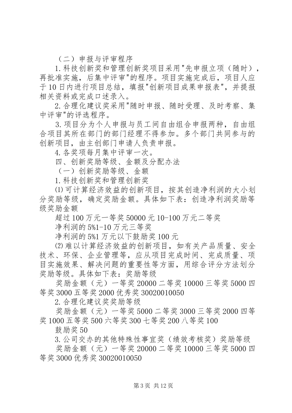企业创新奖励规章制度_第3页