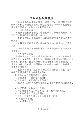 企业创新奖励规章制度