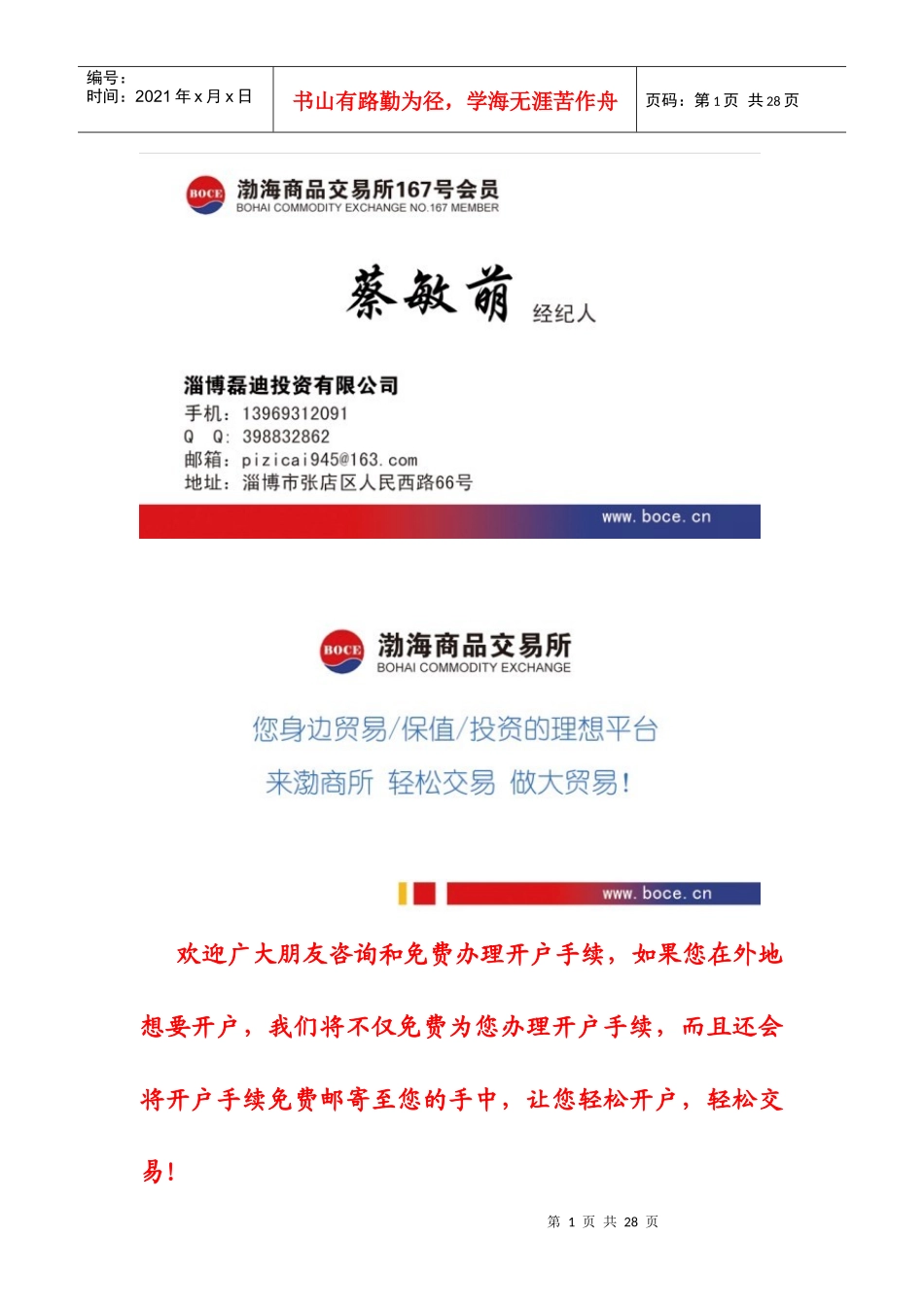 渤海商品交易所现货连续交易知识培训系统材料_第1页