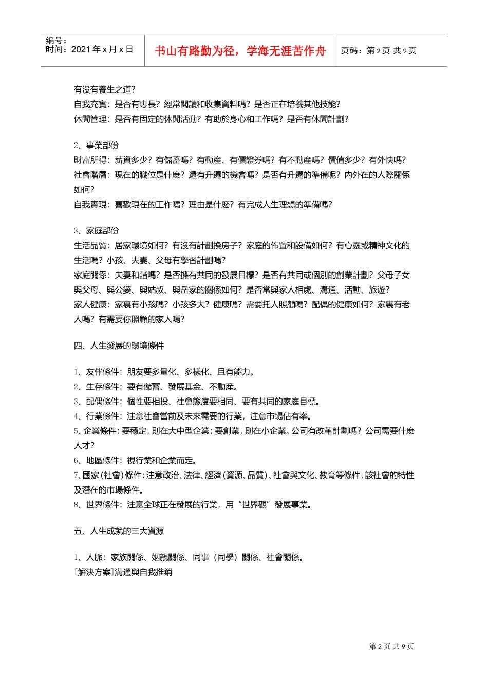 职业生涯规划_第2页