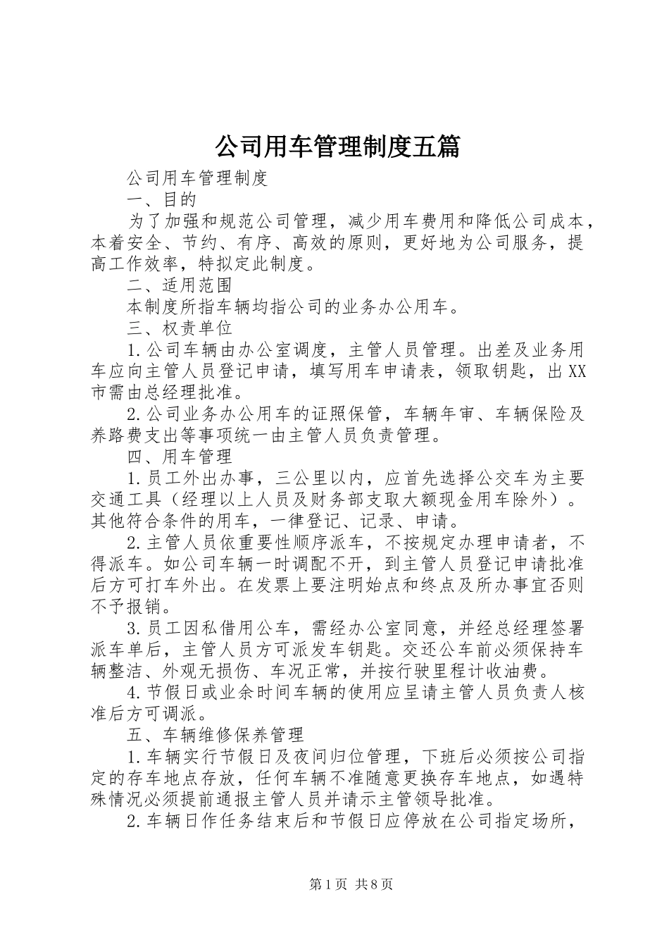 公司用车管理规章制度五篇 (2)_第1页