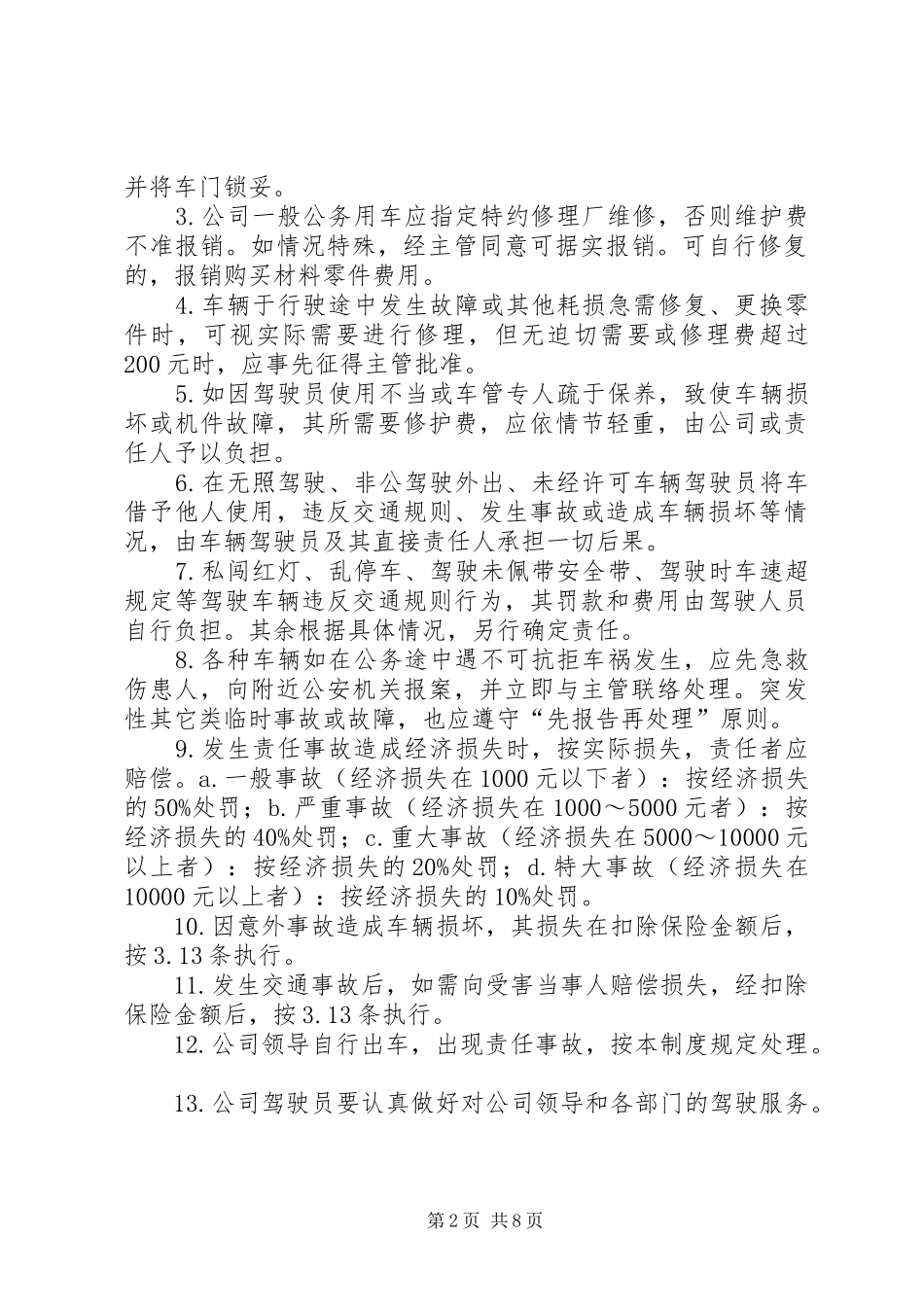 公司用车管理规章制度五篇 (2)_第2页