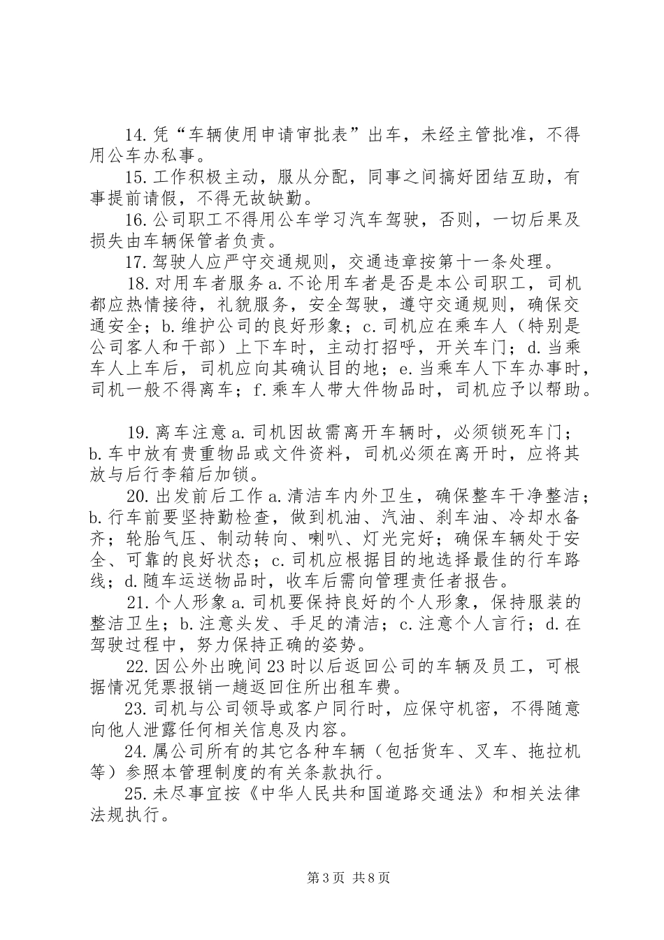 公司用车管理规章制度五篇 (2)_第3页