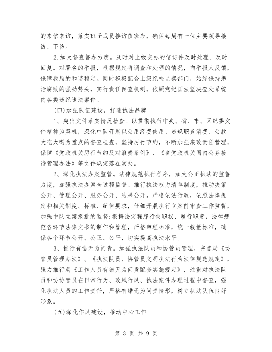 2024年党风廉政工作计划书范文与2024年党风廉政工作计划例文汇编_第3页