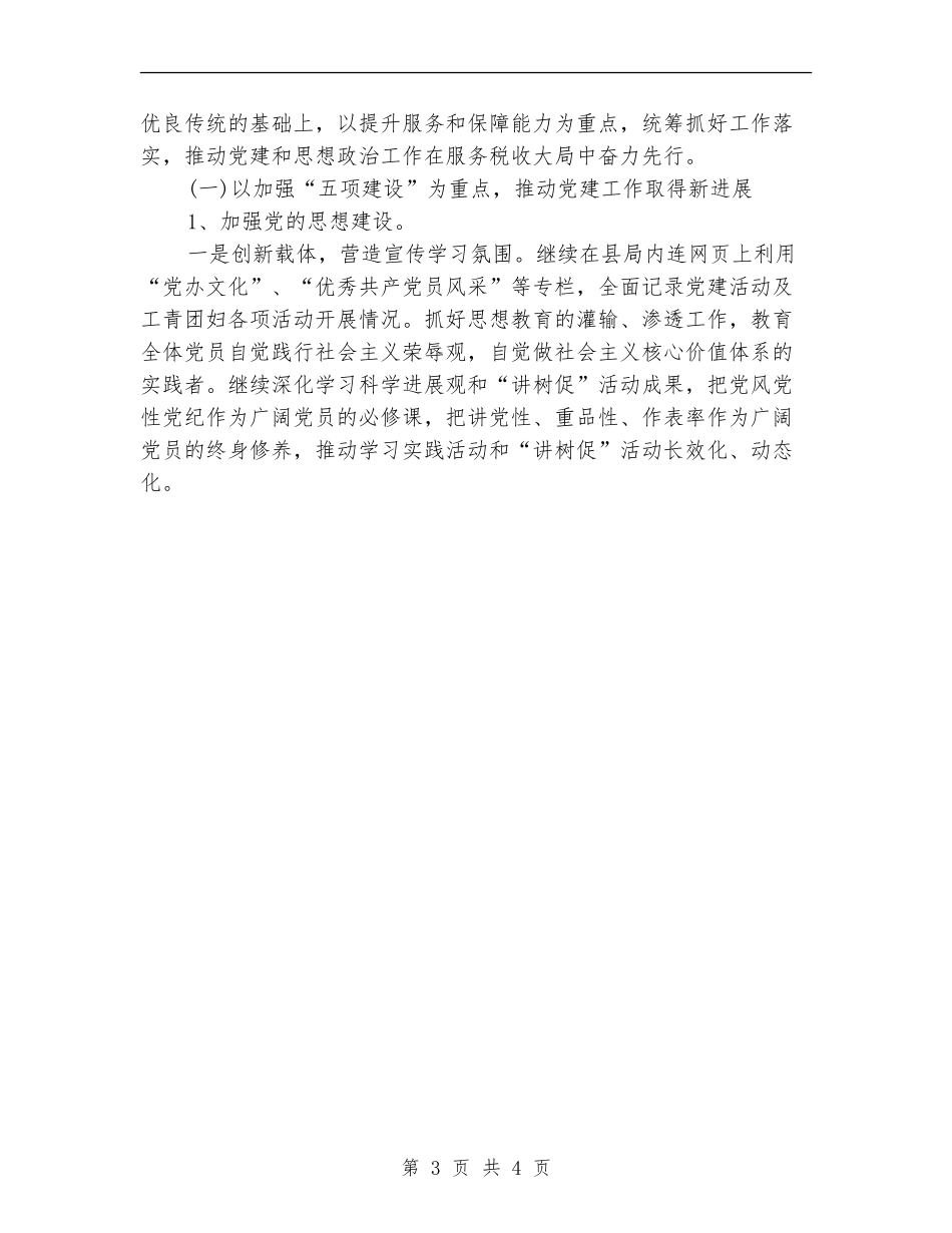 机关党办工作计划_第3页