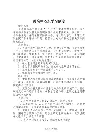 医院中心组学习规章制度