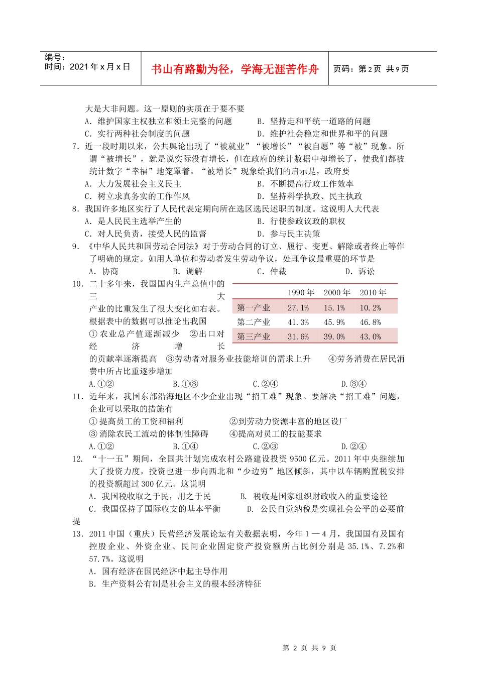 思想政治学科考试试卷_第2页