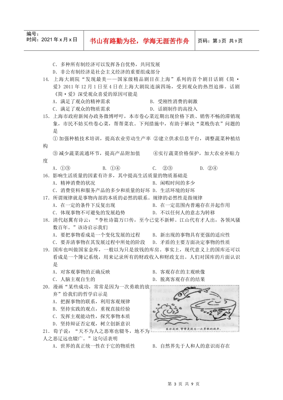 思想政治学科考试试卷_第3页