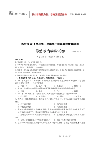 思想政治学科考试试卷