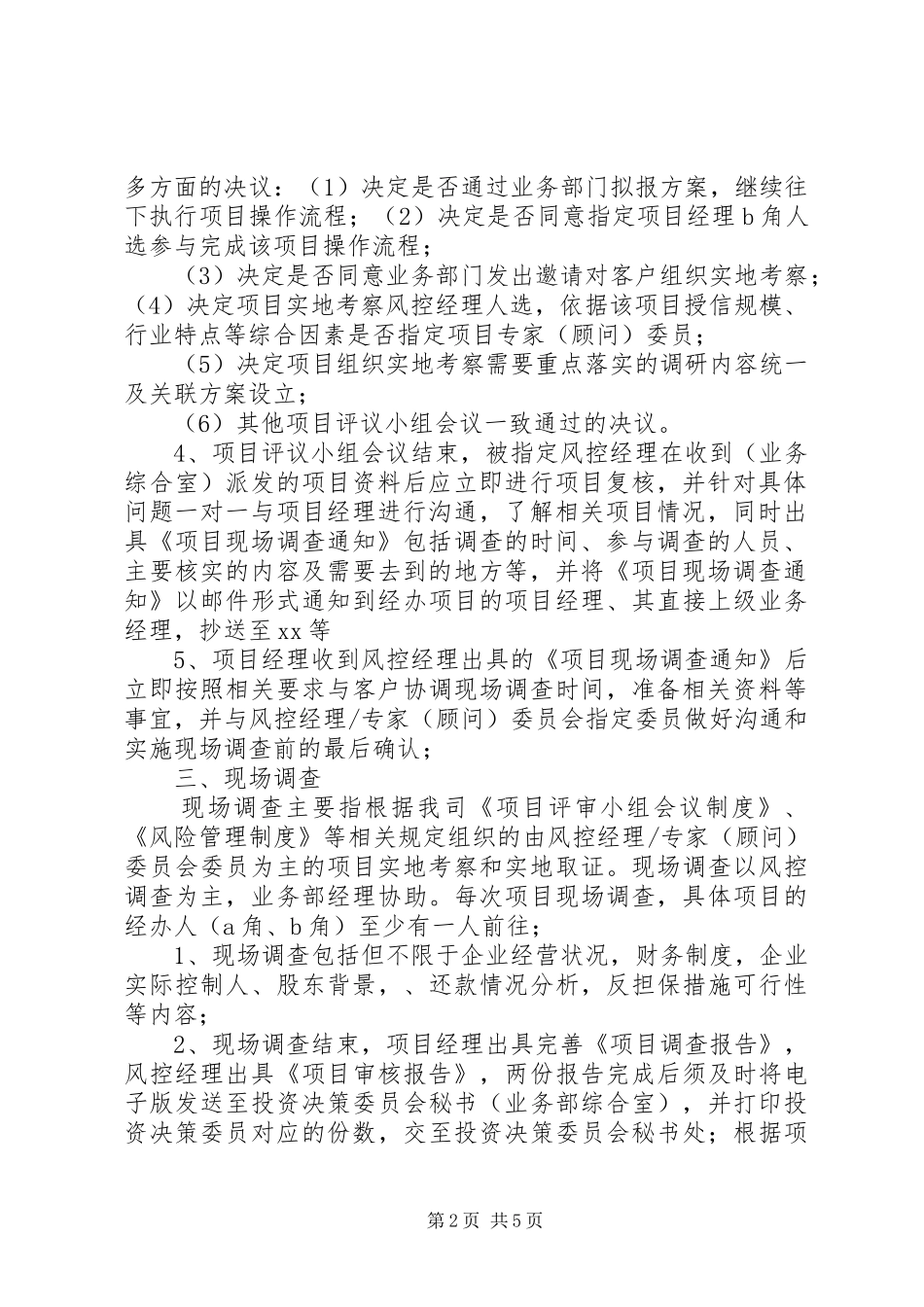 企业授信基本要求_第2页