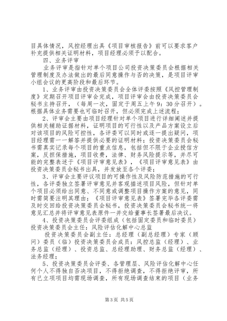 企业授信基本要求_第3页