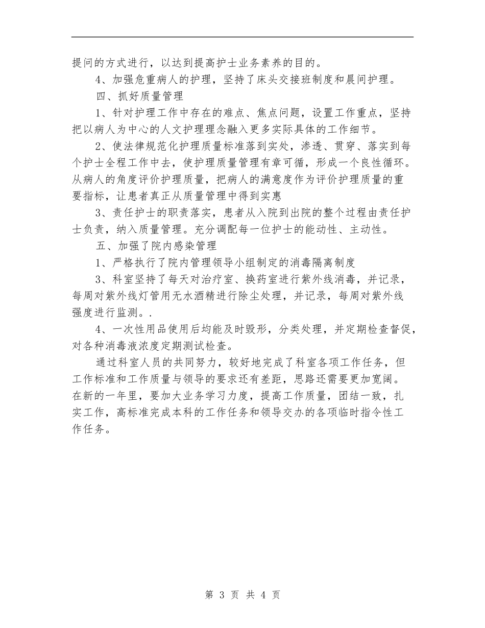 2024骨科护理年终个人总结_第3页