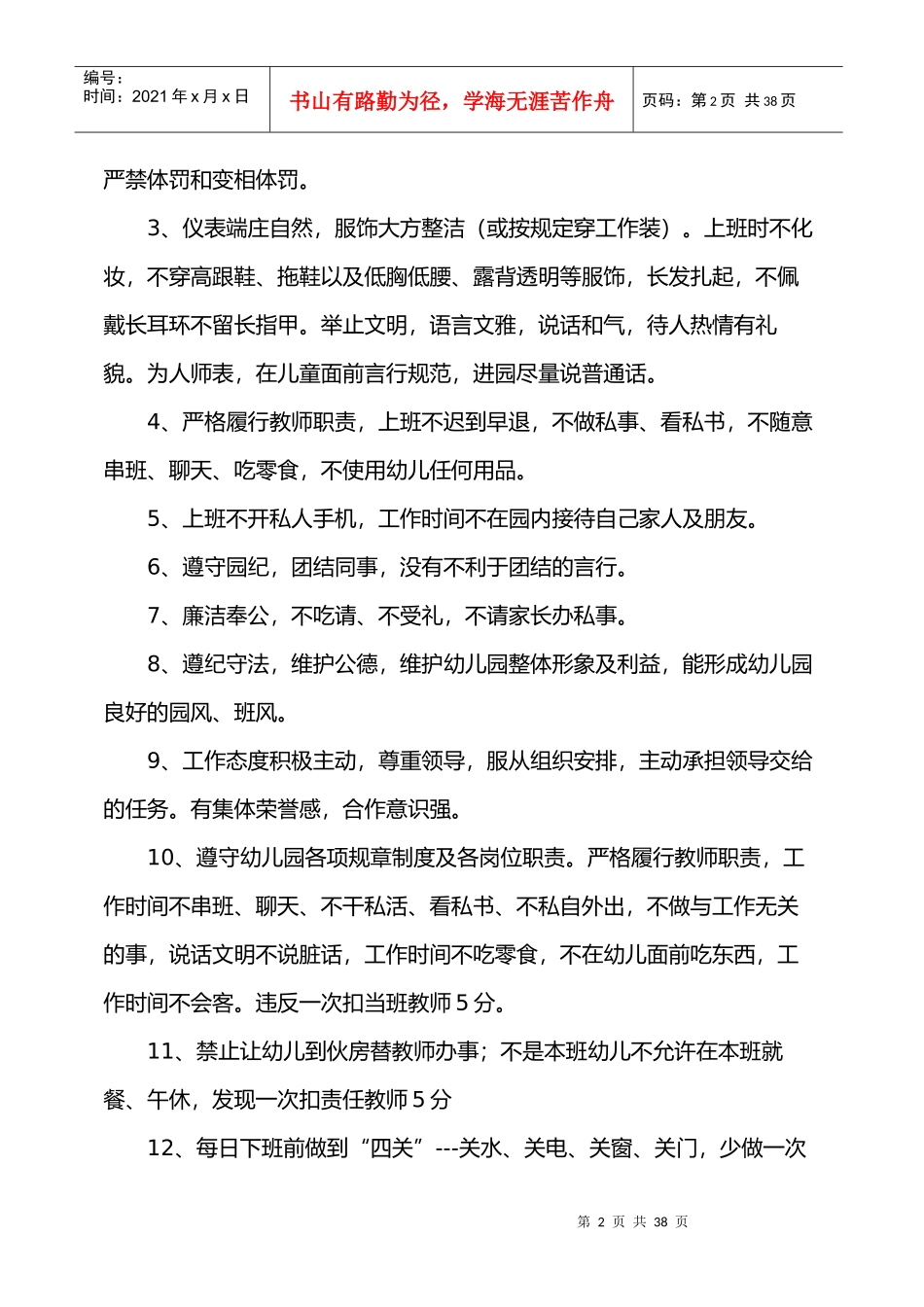 金沙乡中心幼儿园考核办法_第2页