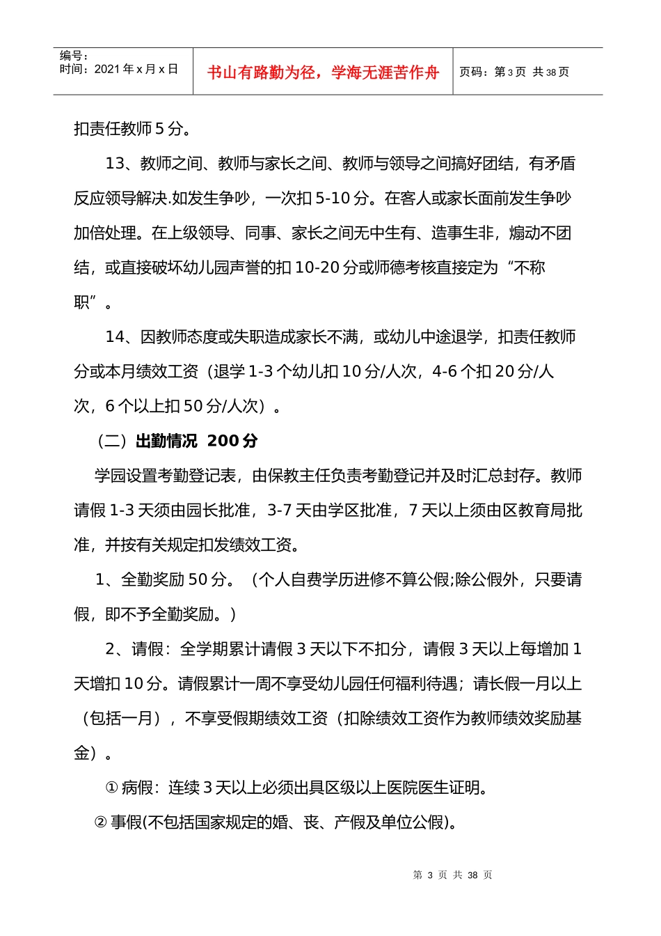 金沙乡中心幼儿园考核办法_第3页