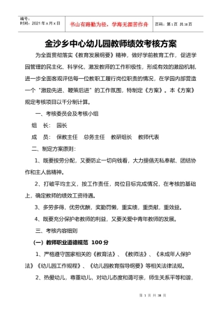 金沙乡中心幼儿园考核办法