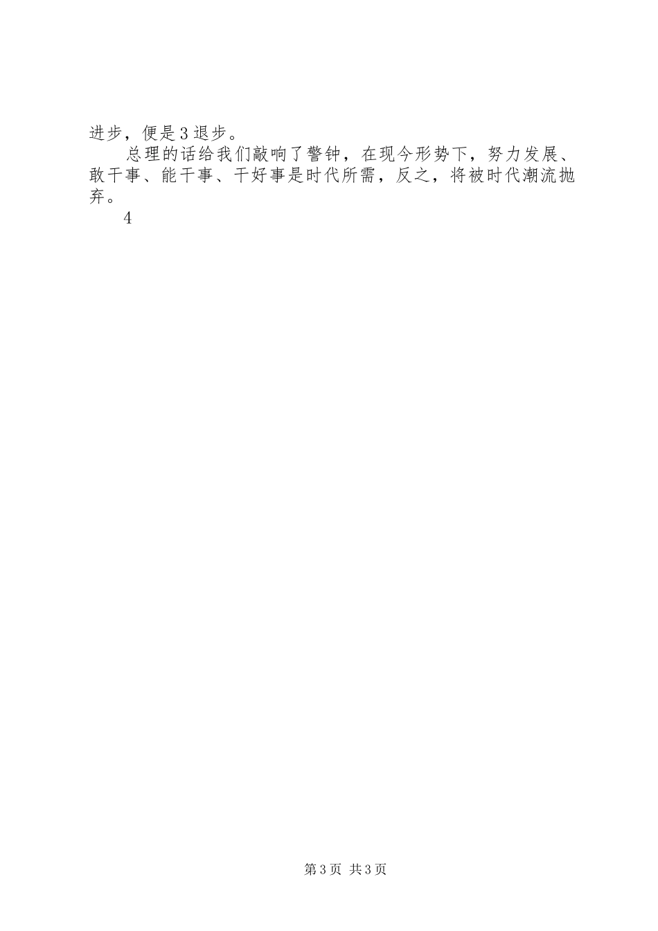 公司墙上宣传标语集锦(40条)(5)_第3页