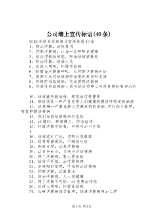 公司墙上宣传标语集锦(40条)(5)