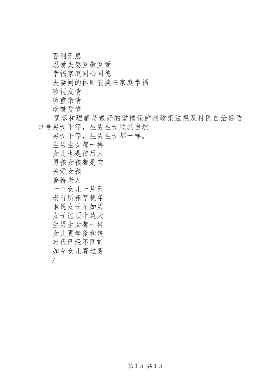 建设小康社会宣传标语集锦社会宣传标语集锦_第3页