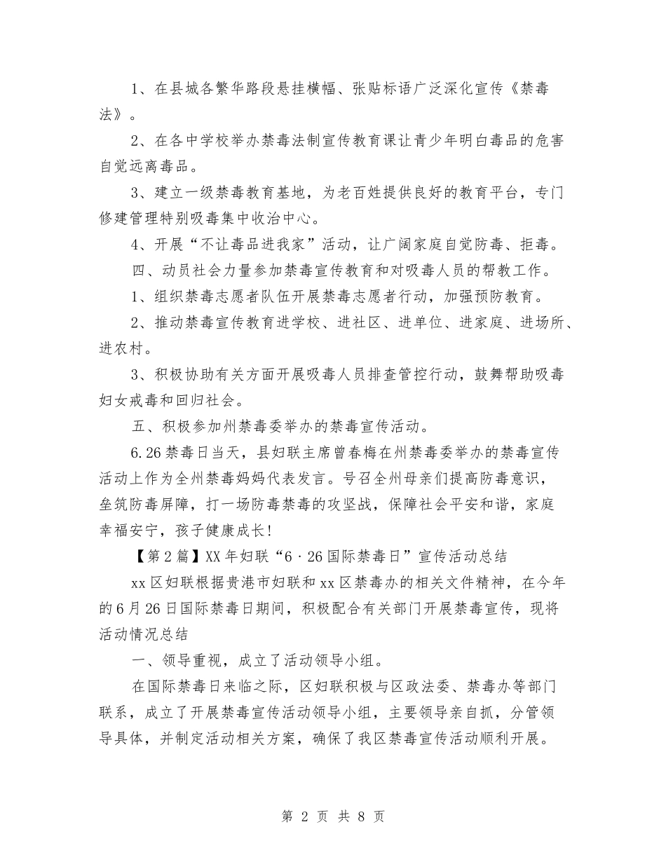 2024妇联国际禁毒日宣传活动总结范文3篇与2024妇联系统参与流动人口管理服务工作总结汇编_第2页