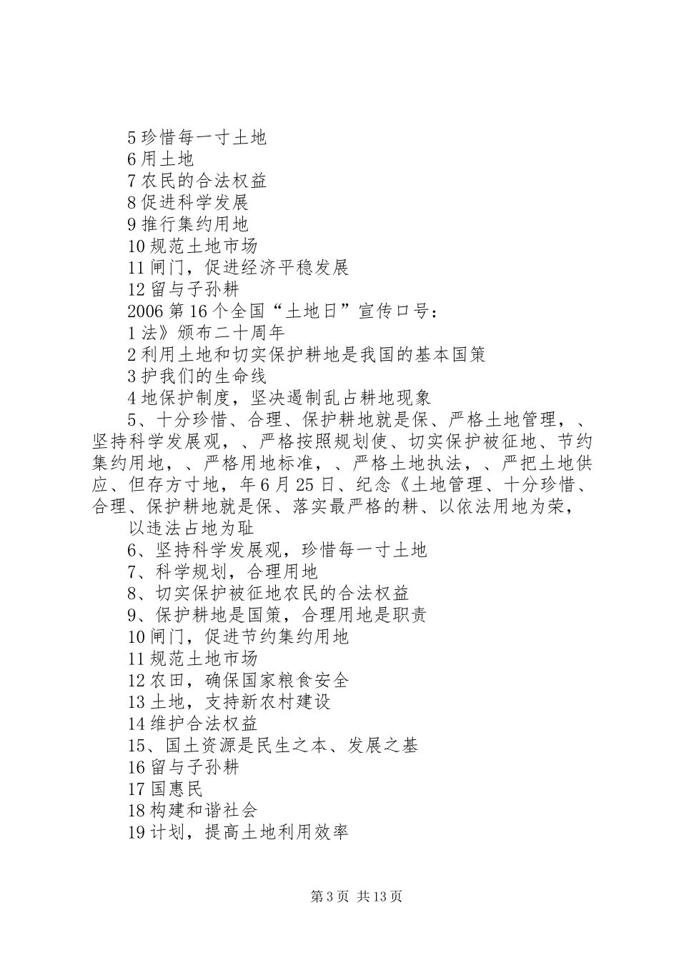篇一：全国土地日宣传标语大全_第3页