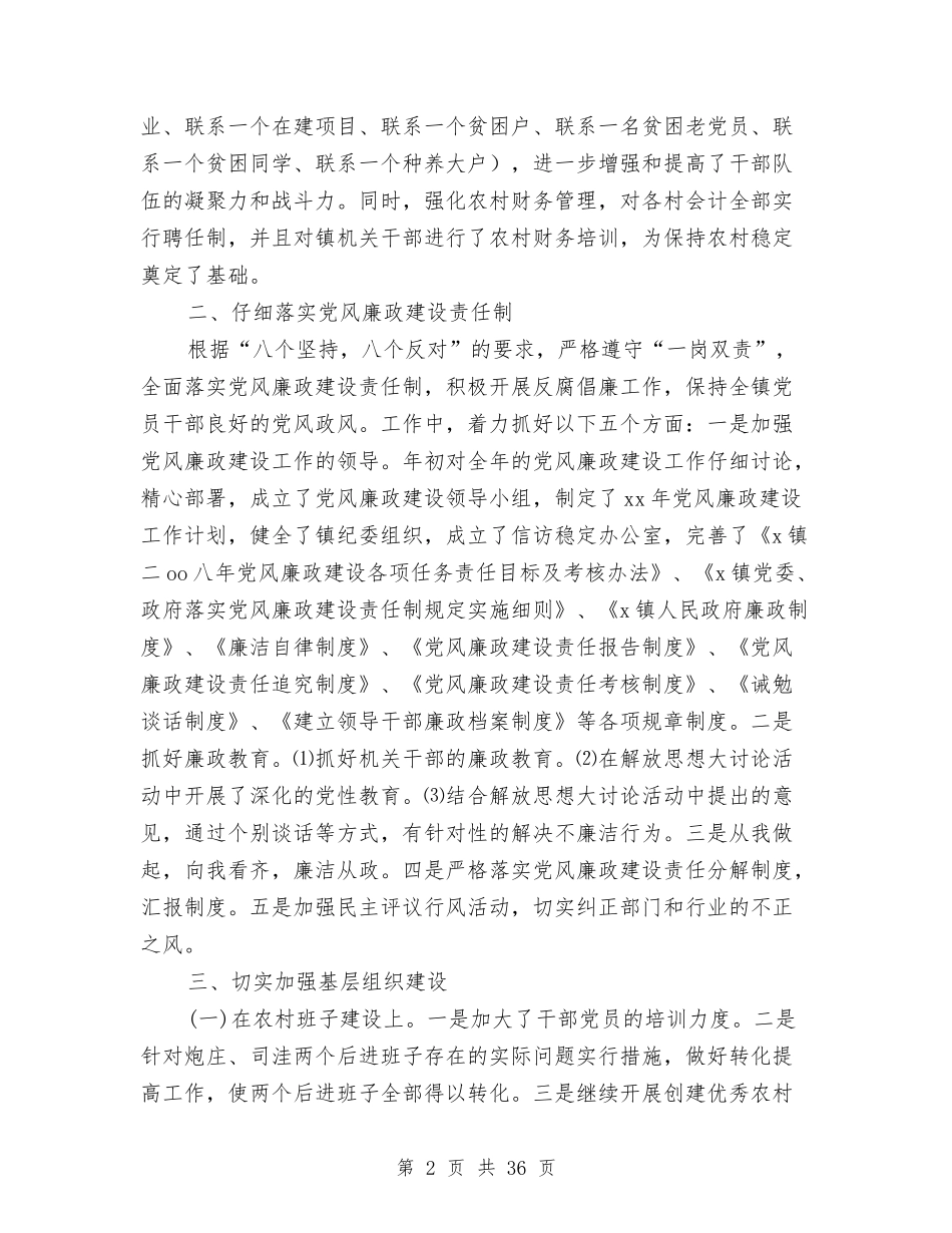 2024年镇政府工作总结范文与2024年镇政府工作总结范文4篇汇编_第2页