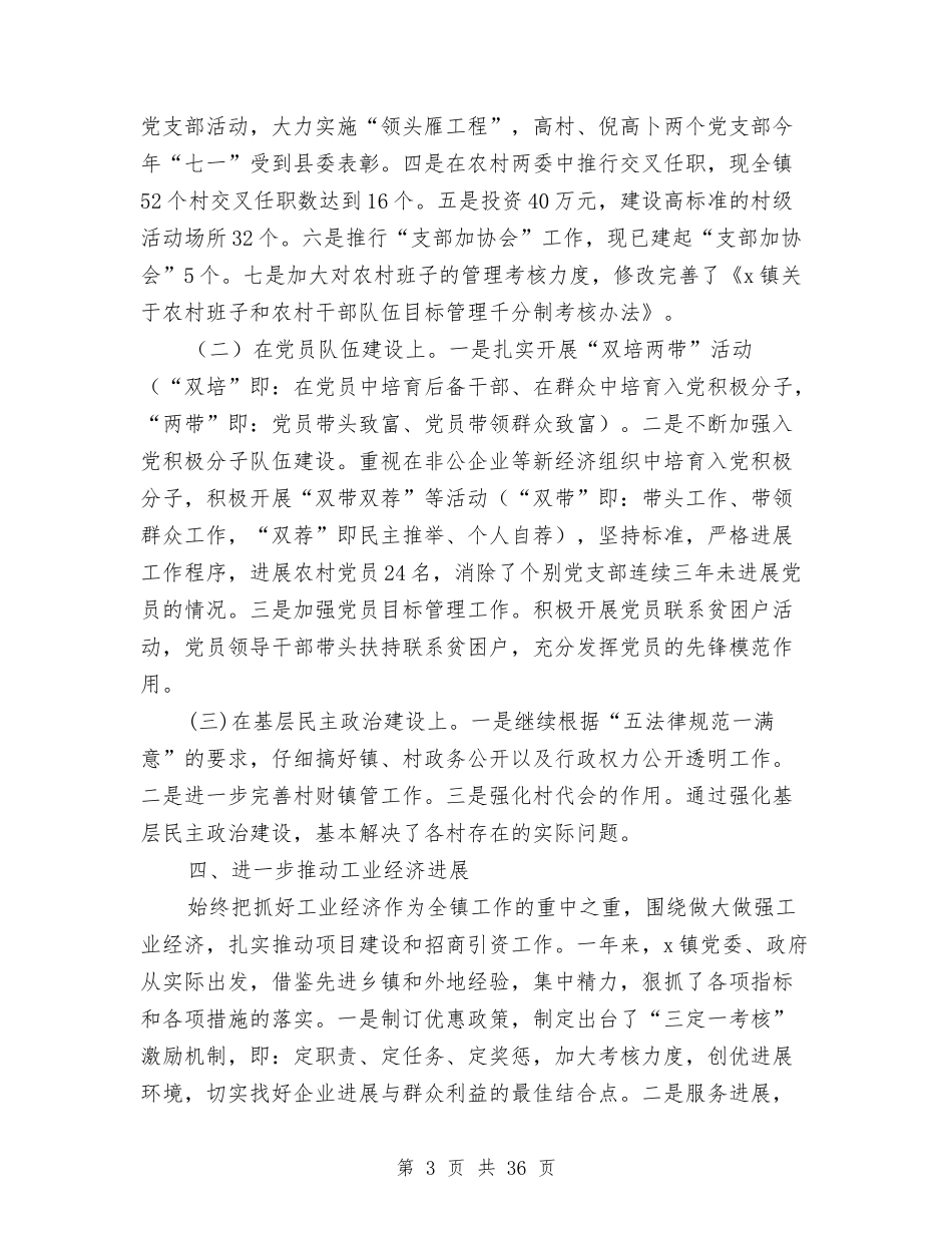 2024年镇政府工作总结范文与2024年镇政府工作总结范文4篇汇编_第3页