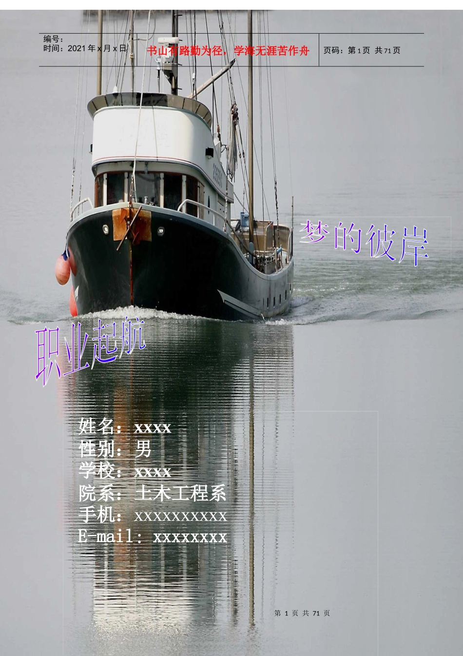 我的人生职业规划_第1页