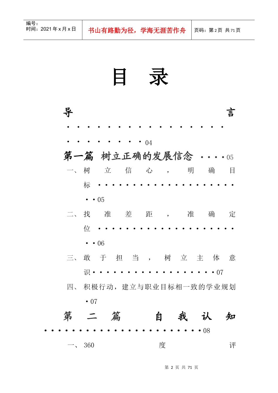我的人生职业规划_第2页