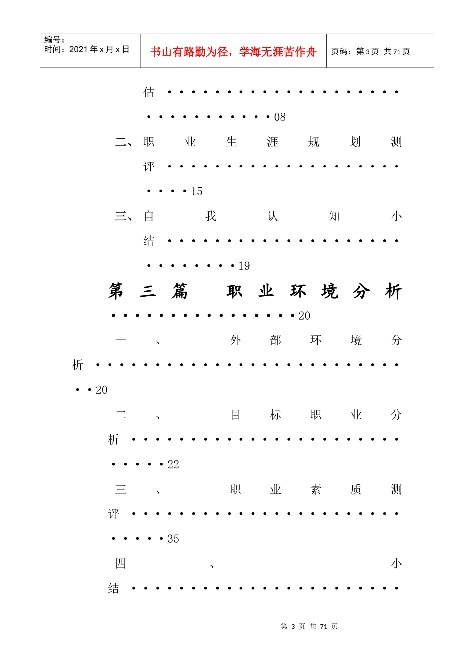 我的人生职业规划_第3页