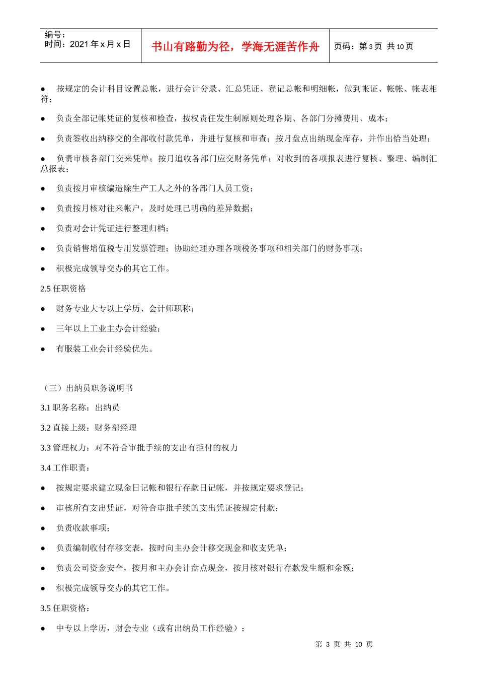 某服饰公司岗位职责说明与绩效考核标准_第3页