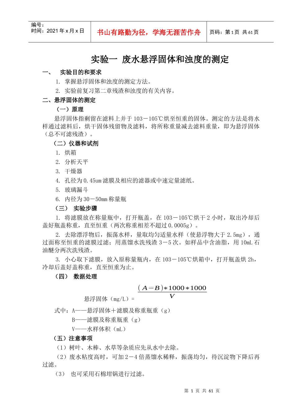 环境工程专业实验指导书_第2页